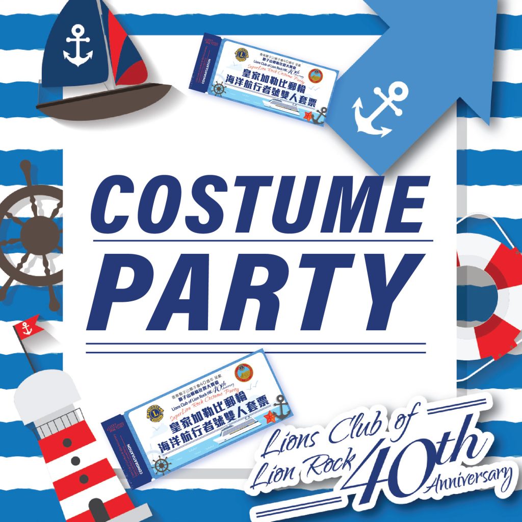 Lions Club 40th Costume Party ／Event Deco